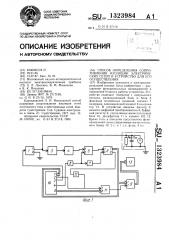 Способ определения сопротивления изоляции электрических сетей и устройство для его осуществления (патент 1323984)