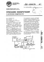 Теплофикационная установка (патент 1254178)