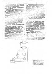 Устройство для регулирования давления (патент 699498)