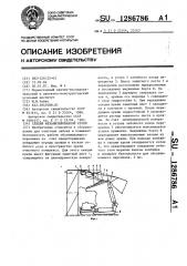 Секция механизированной крепи (патент 1286786)