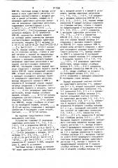 Кольцевой счетчик (патент 917356)