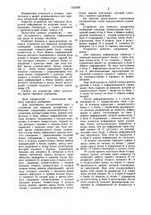 Устройство для передачи дискретных сообщений (патент 1022328)
