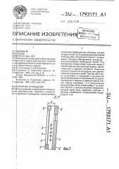 Наружное ограждение (патент 1793171)