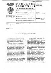 Регистр на цилиндрических магнитных доменах (патент 616652)