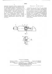 Устройство для удаления грата при сварке трением (патент 469557)