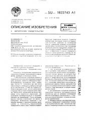 Способ определения скорости огнестрельного снаряда (патент 1822743)