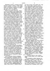 Устройство для регистрации времени прохождения спортсменом участков дистанции (патент 1013993)