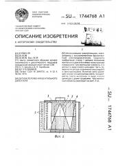 Датчик положения вентильного двигателя (патент 1744768)