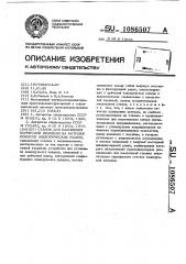 Станок для наложения корпусной изоляции на катушки полюсов электрических машин (патент 1086507)