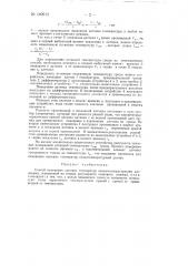Способ измерения высоких температур низкотемпературными датчиками (патент 149913)