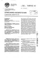 Способ получения обратной транскриптазы из еsснеriснiа coli (патент 1638162)