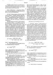 Жалюзи кабины транспортного средства (патент 1684104)