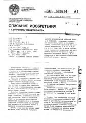 Соединение гибкого армированного металлической оплеткой рукава с ниппелем (патент 576814)