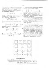 Бесконтактный способ измерения истинныхтемператур (патент 167328)