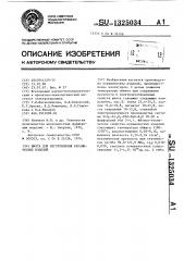 Шихта для изготовления керамических изделий (патент 1325034)
