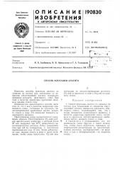 Способ флотации апатита (патент 190830)