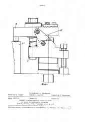 Зажимное устройство (патент 1399056)