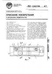 Инструмент для обработки пластическим деформированием отверстий деталей (патент 1342706)