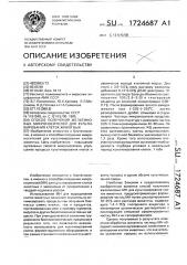 Способ получения желатиновых микроносителей для культивирования клеток животных (патент 1724687)