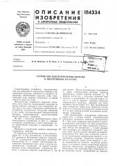 Устройство для накопления энергии в индуктивной нагрузке (патент 184334)
