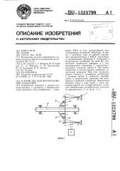 Устройство для преобразования колебаний (патент 1323799)
