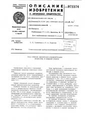 Способ измерения концентрации вещества в жидкой смеси (патент 972374)