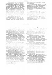Устройство для жидкостной обработки бесконечного текстильного полотна (патент 1255062)