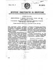 Приспособление к суппорту строгального станка для удаления стружек со стола (патент 33375)