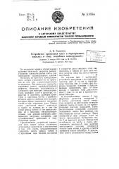 Устройство крепления плит в перекрытиях, кровлях и тому подобных конструкциях (патент 51654)