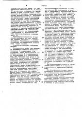 Устройство для укладки в пакет металлических чушек (патент 1066922)