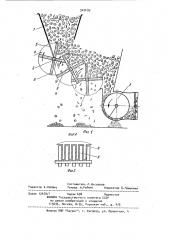 Загрузчик ворохоочистителя хлопка (патент 902685)