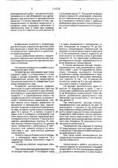 Устройство для смешивания двух газов (патент 1712732)