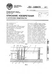 Рыбопропускной шлюз (патент 1599470)