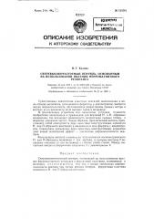 Сверхвысокочастотный вентиль, основанный на использовании явления ферромагнитного резонанса (патент 123581)