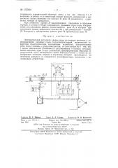 Автоматический регулятор уровня воды по режиму водотока в водохранилищах головных узлов гидроэлектростанций (патент 137830)