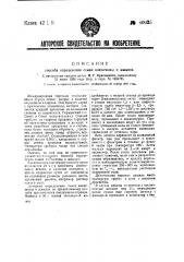 Способ определения семян клещевины в жмыхах (патент 40035)