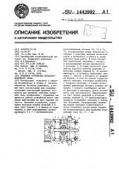 Приемное устройство прокатно-ковочного стана (патент 1443992)