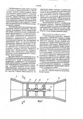 Кавитационный смеситель (патент 1678426)