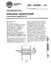 Устройство для удаления отходов из зоны обработки шлифовального станка (патент 1284807)