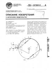 Способ выгрузки навоза из хранилищ (патент 1076012)