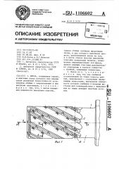 Фреза (патент 1106602)