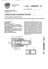 Регулятор давления (патент 1580329)