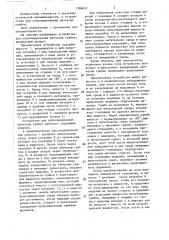 Устройство для культивирования нитчатых грибов (патент 1386652)