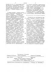 Устройство для присоединения прицепного скрепера к тягачу (патент 1293284)