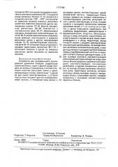 Устройство для интервального регулирования движения поездов (патент 1773782)