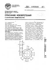 Способ изготовления магнитопровода индуктора синхронной электрической машины (патент 1495928)