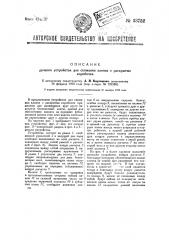 Ручное устройство для снимания хлопка с раскрытых коробочек (патент 33752)