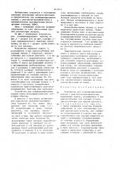 Устройство для кондиционирования пульпы (патент 1645013)