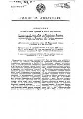 Сплав из меди, кремния и никеля или кобальта (патент 25133)