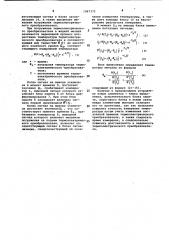 Устройство для измерения температуры (патент 1067372)